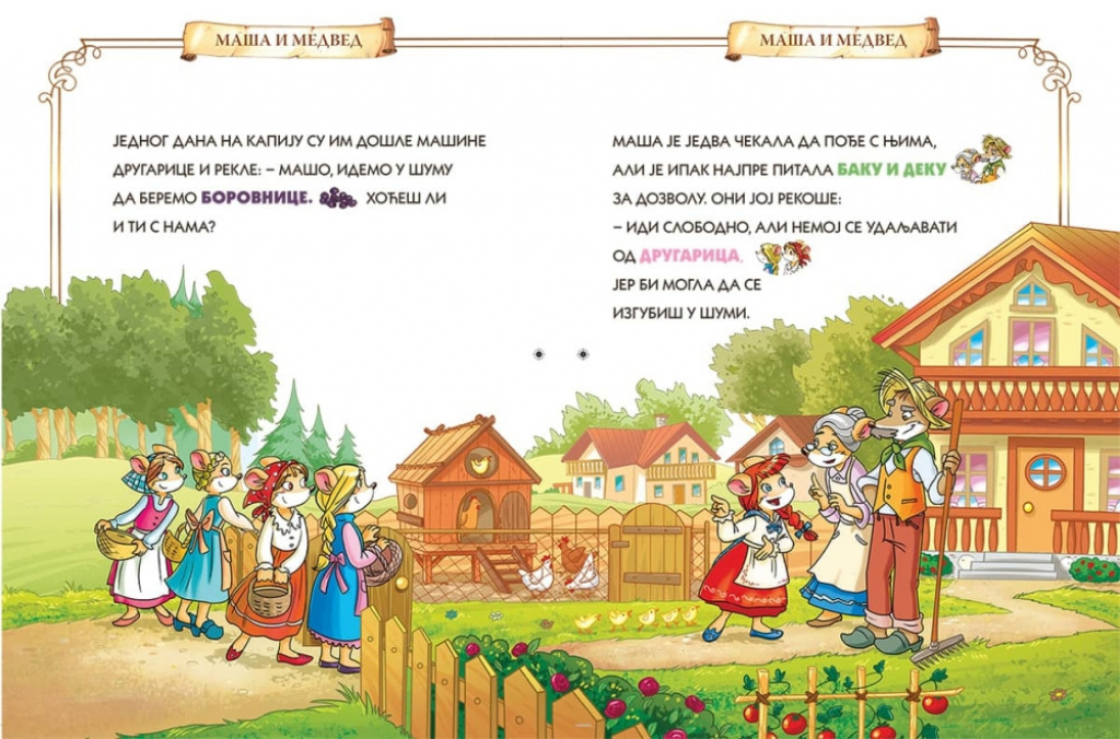 Džeronimo Stilton u Svetu mašte