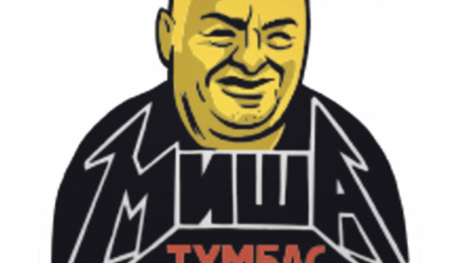 Zna se ko  je miljenik:  Miša Tumbas