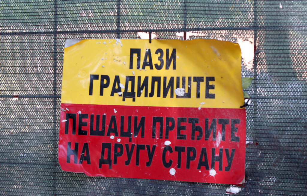 Gradilište Bogoljuba Karića