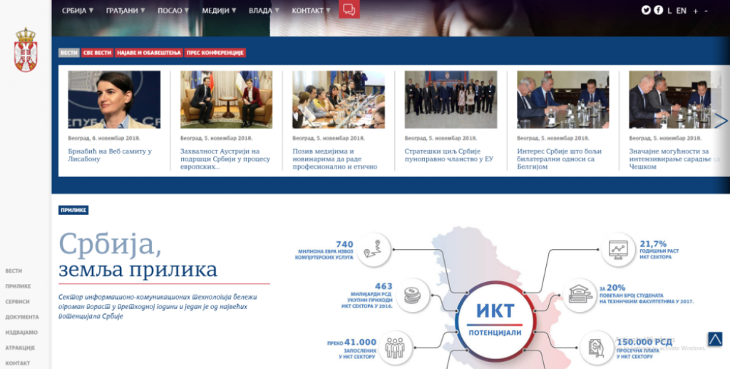 Novi sajt Vlade Srbije