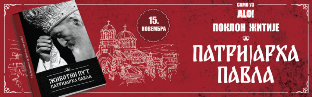 Žitije patrijarha Pavla