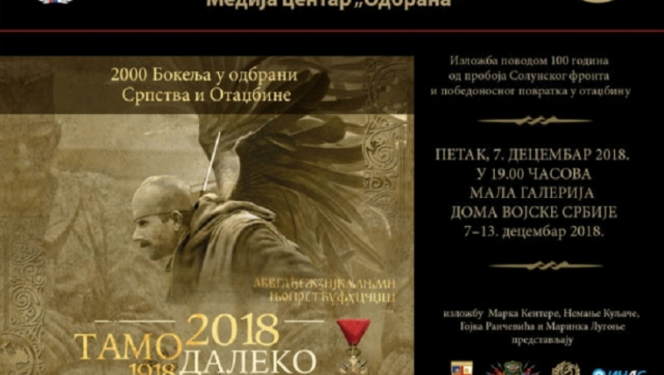 Izložba "Tamo daleko 1918-2018"
