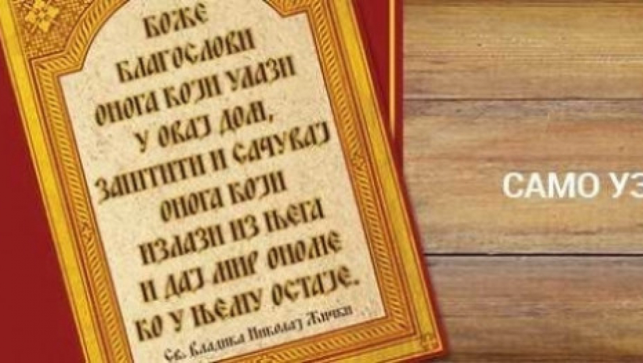 Blagoslov za kuću sa zlatotiskom