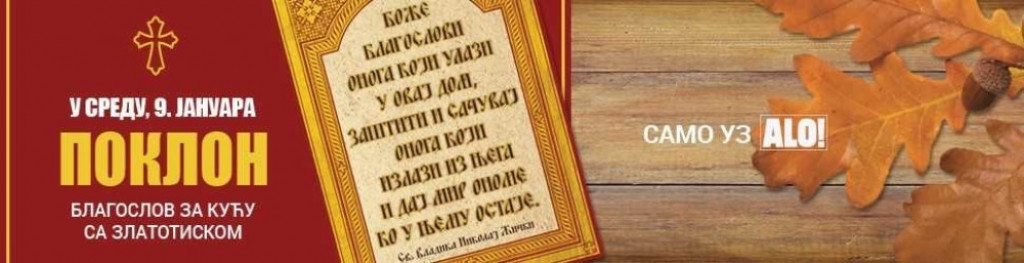 Blagoslov za kuću sa zlatotiskom