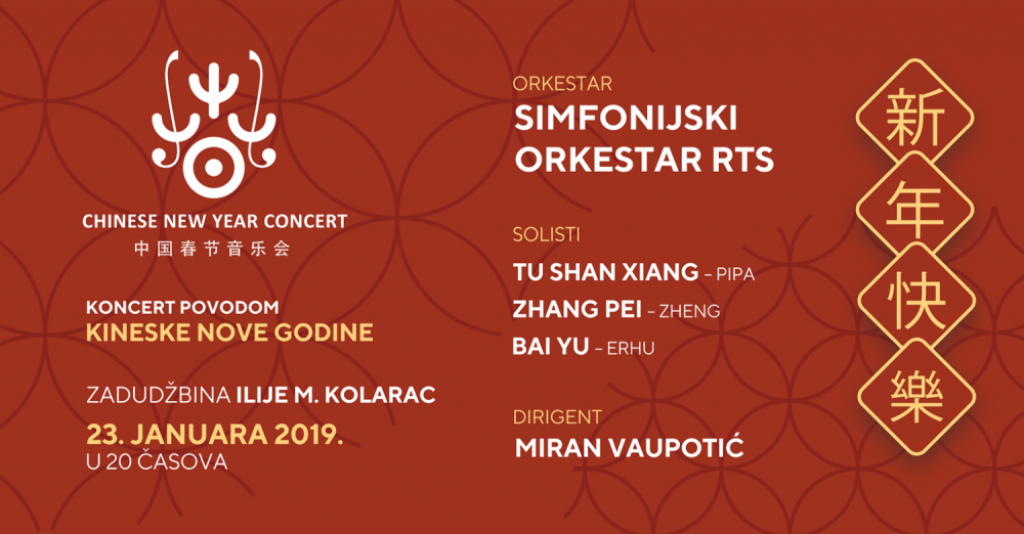 Koncert povodom Kineske nove godine