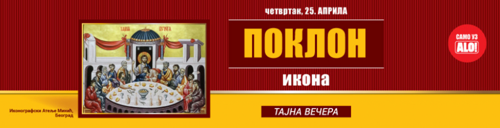 Poklon ikona u Alo!
