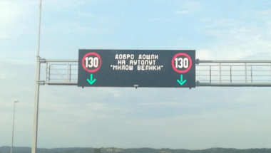 Autoput Miloš Veliki