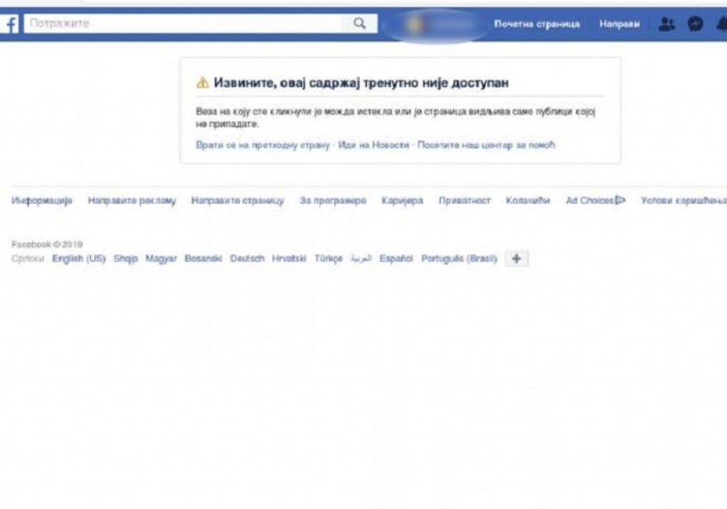 Fejsbuk, izbrisana strana