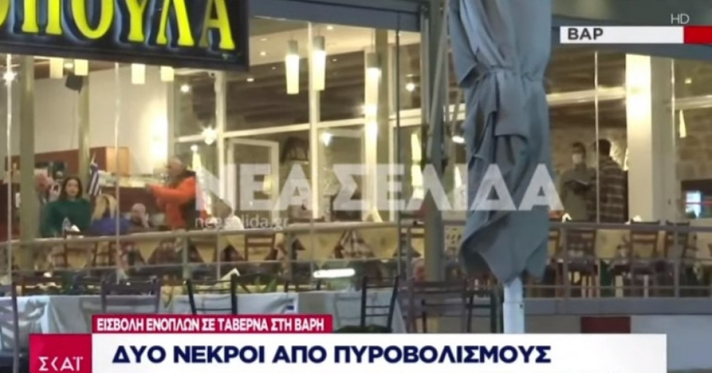 Atina, likvidacija, Škaljarci