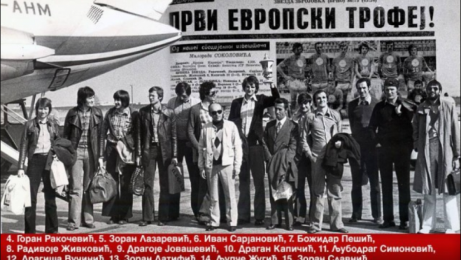 Crvena zvezda prvi evropskio trofej