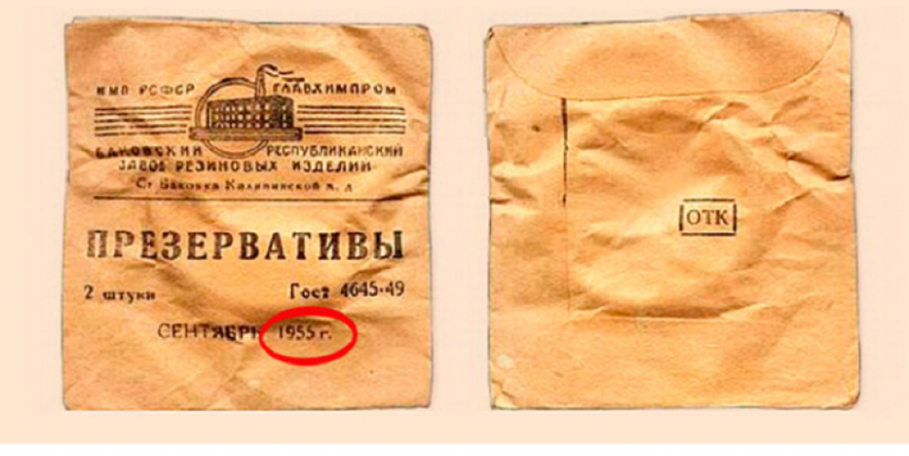 Gumeni proizvod broj dva proizveden 1955. godine