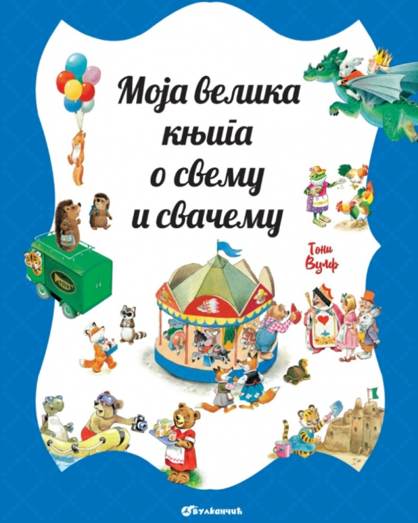 Moja velika knjiga o svemu i svačemu