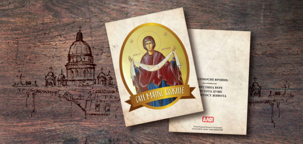 San Majke Božije