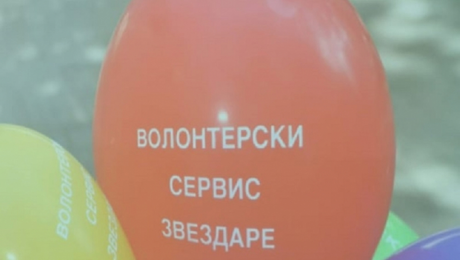 Obeleženo 10 godina rada Volonterskog servisa Zvezdare