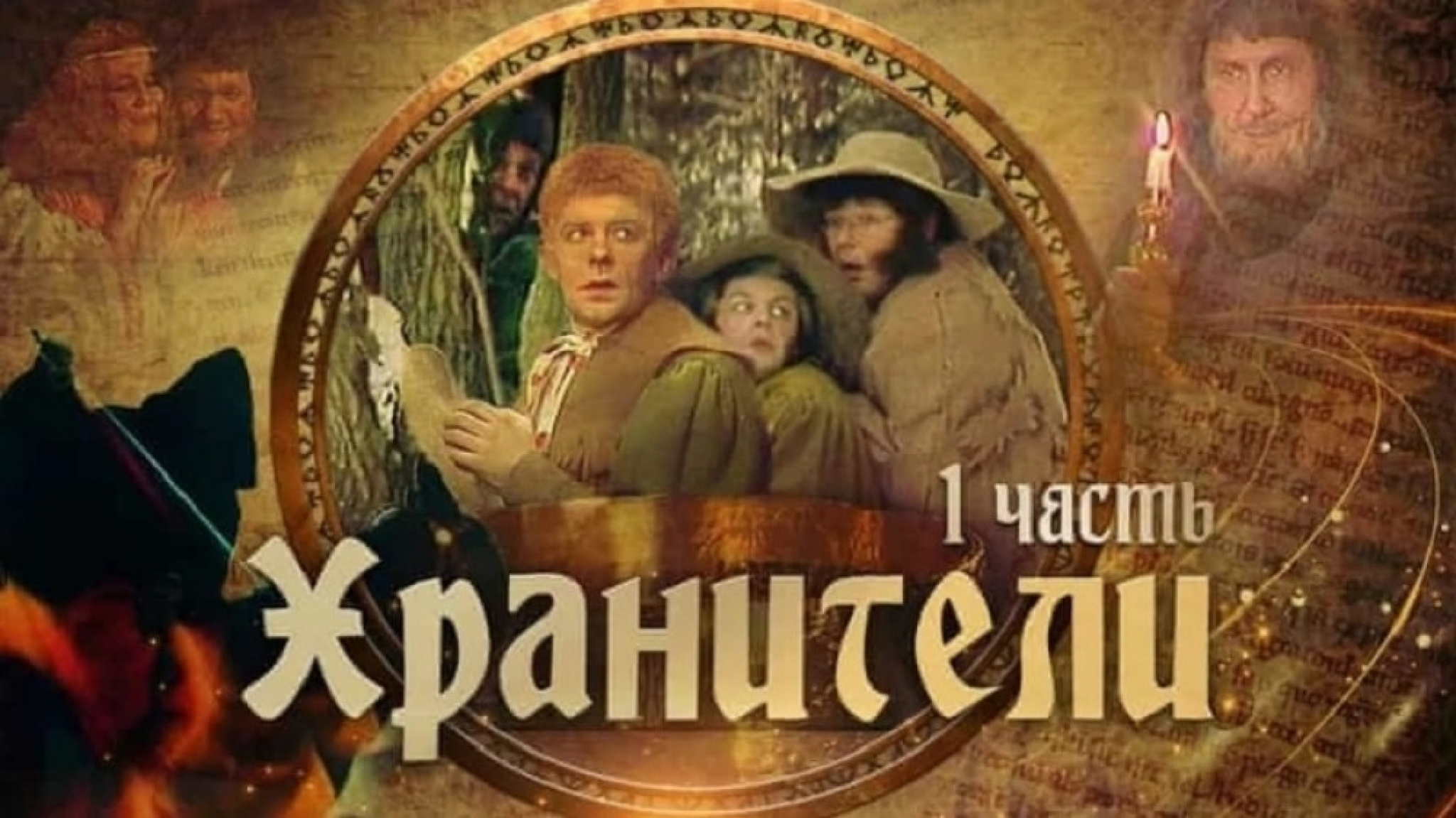 gospodar prstenova ruska verzija