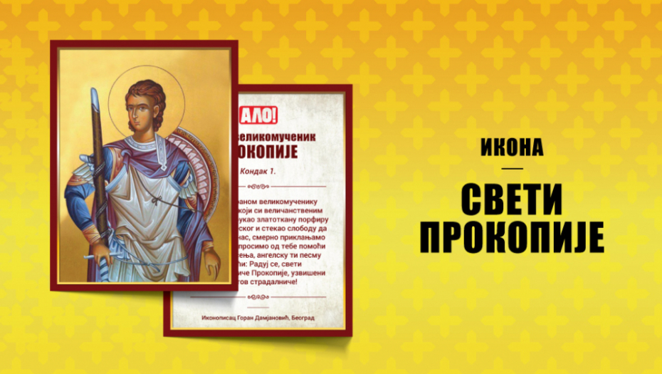 Poklon ikona Svetog velikomučenika Prokopija