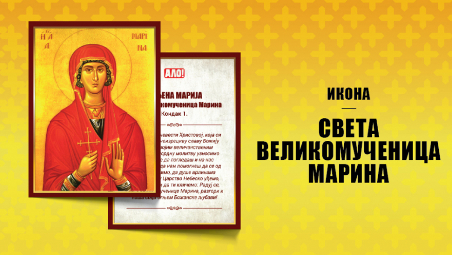 Poklanjamo vam ikonu Ognjene Marije