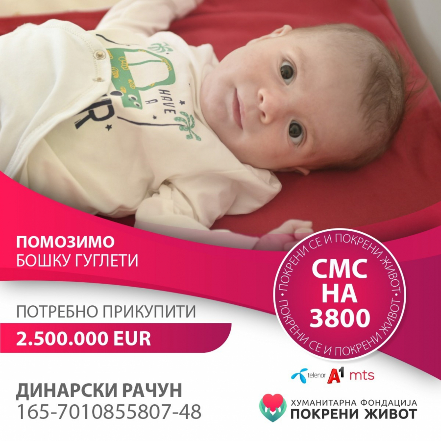 POMOZIMO MALOM BOŠKU DA POBEDI TEŠKU BOLEST Ostalo je još malo vremena!