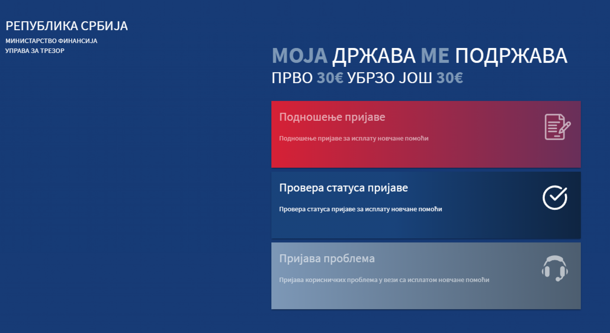 ŠTA AKO STE PROMENILI BANKU ILI UGASILI RAČUN? Zna se kako će vam biti isplaćen novac od državne pomoći!