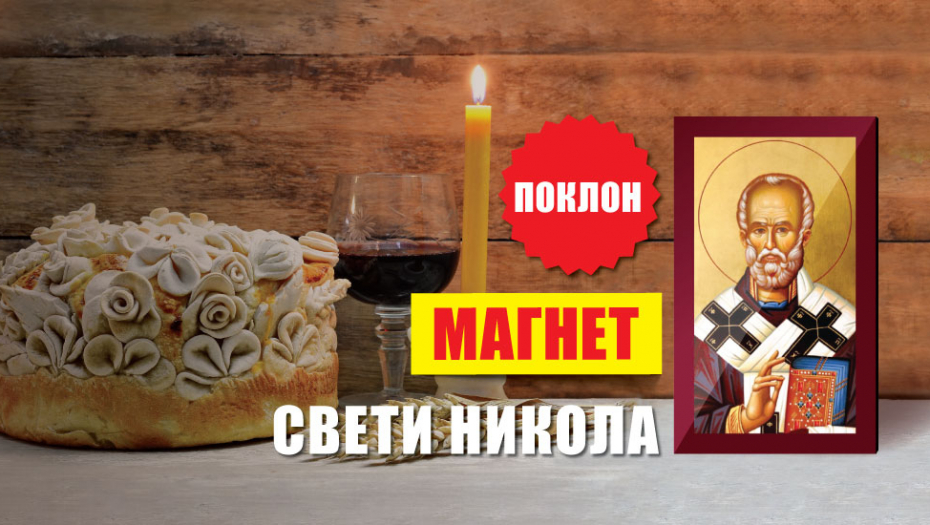 U nedelju, 19. decembra, dnevne novine ALO! poklanjaju magnet Sveti Nikola