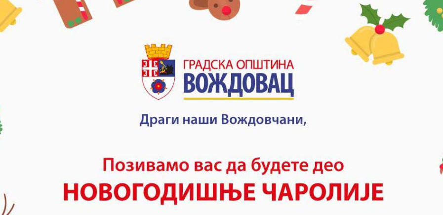 OPŠTINA VOŽDOVAC SPREMA NEZABORAVNO IZNENAĐENJE DECI Deda Mraz, radionice i balerine za najmlađe!