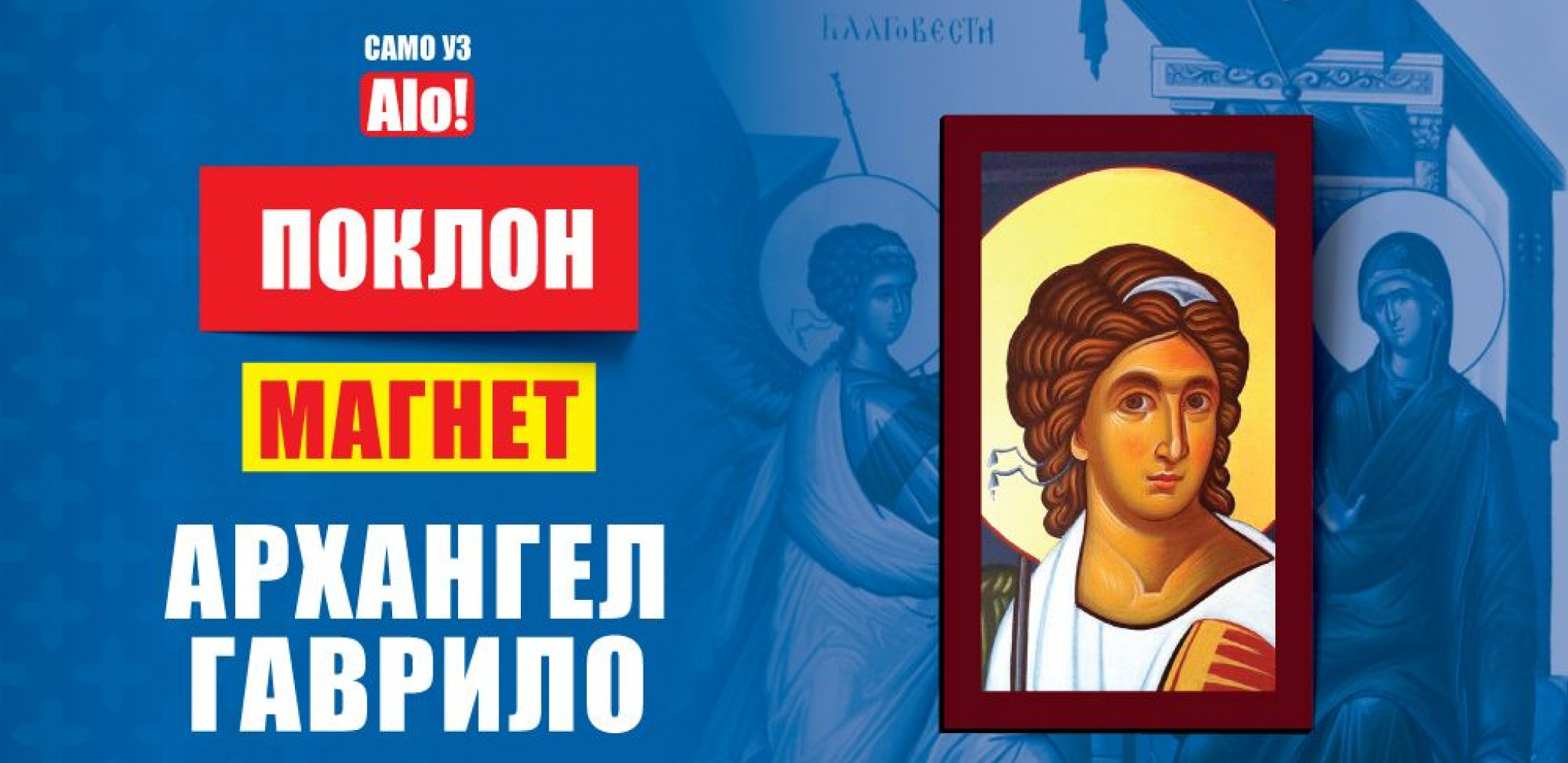 DVA POKLONA "Alo!" daruje čitaoce na praznike Blagovesti i Sabor Svetog arhangela Gavrila