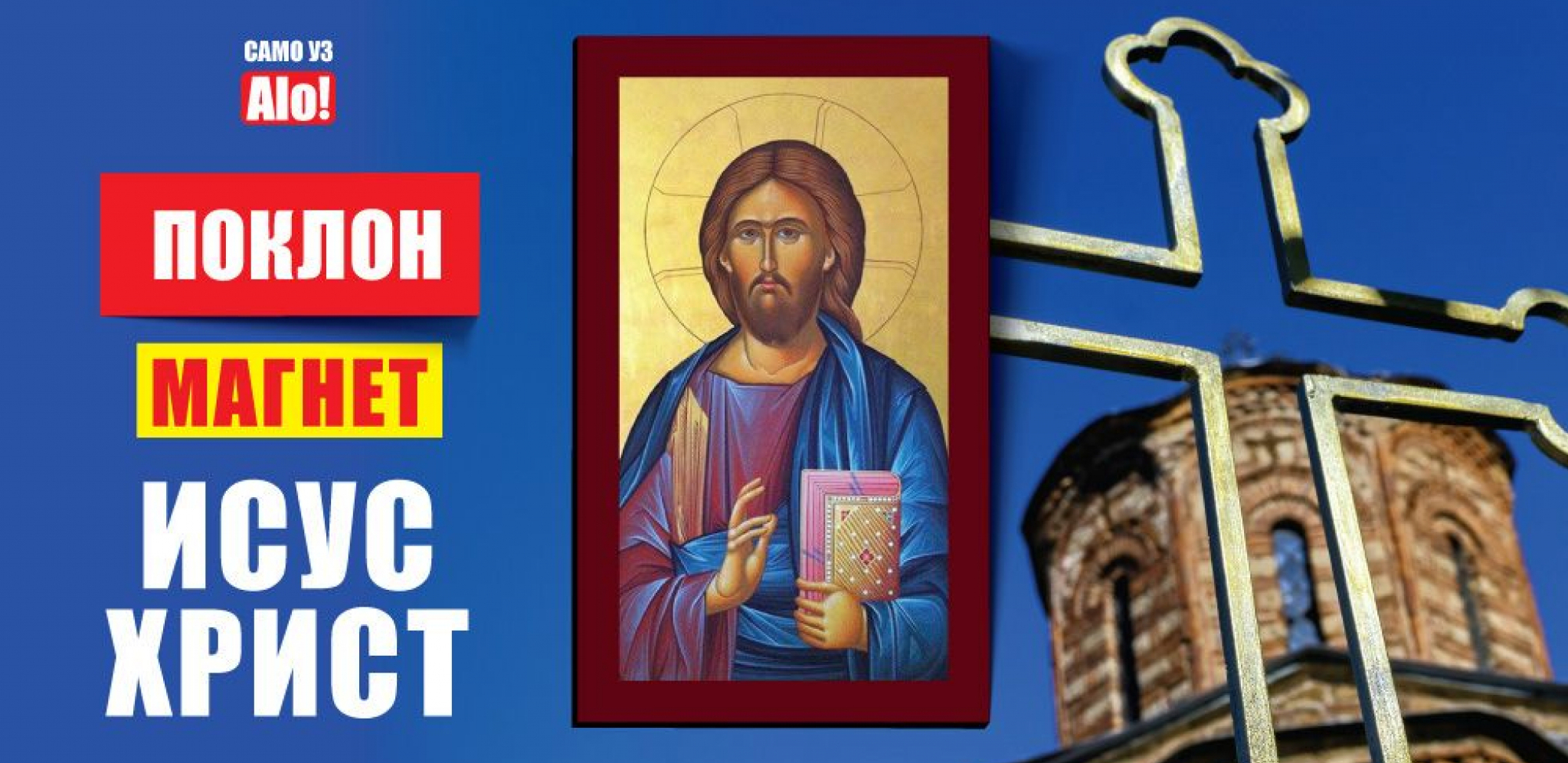 POKLON ALO! Na praznik Cveti vam darujemo magnet sa likom Isusa Hrista