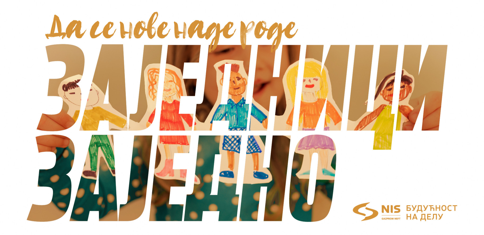 PODRŠKA NATALITETU I OČUVANjU REPRODUKTIVNOG ZDRAVLjA - Kompanija NIS raspisuje konkurs u okviru programa „Zajednici zajedno 2022“