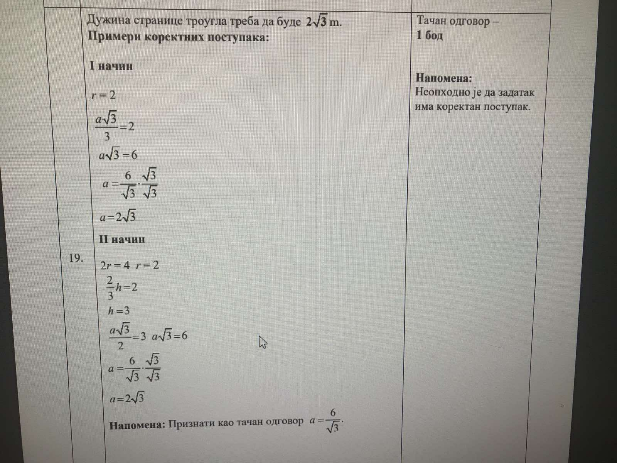 MATURA SE OKONČAVA DANAS Matematika završena, ostao još kombinovani