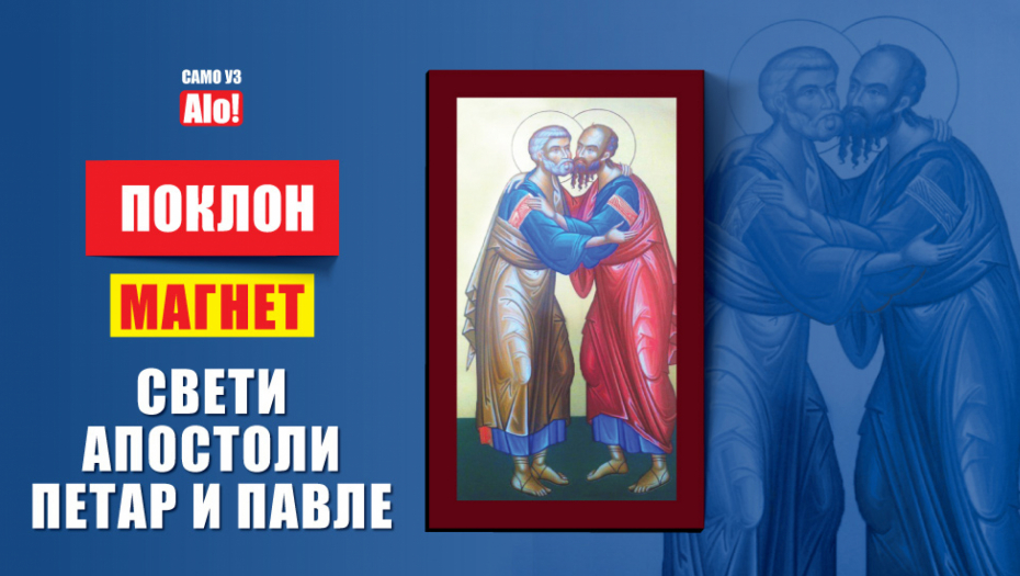 POKLON Alo! vam poklanja magnet Sveti apostoli Petar i Pavle