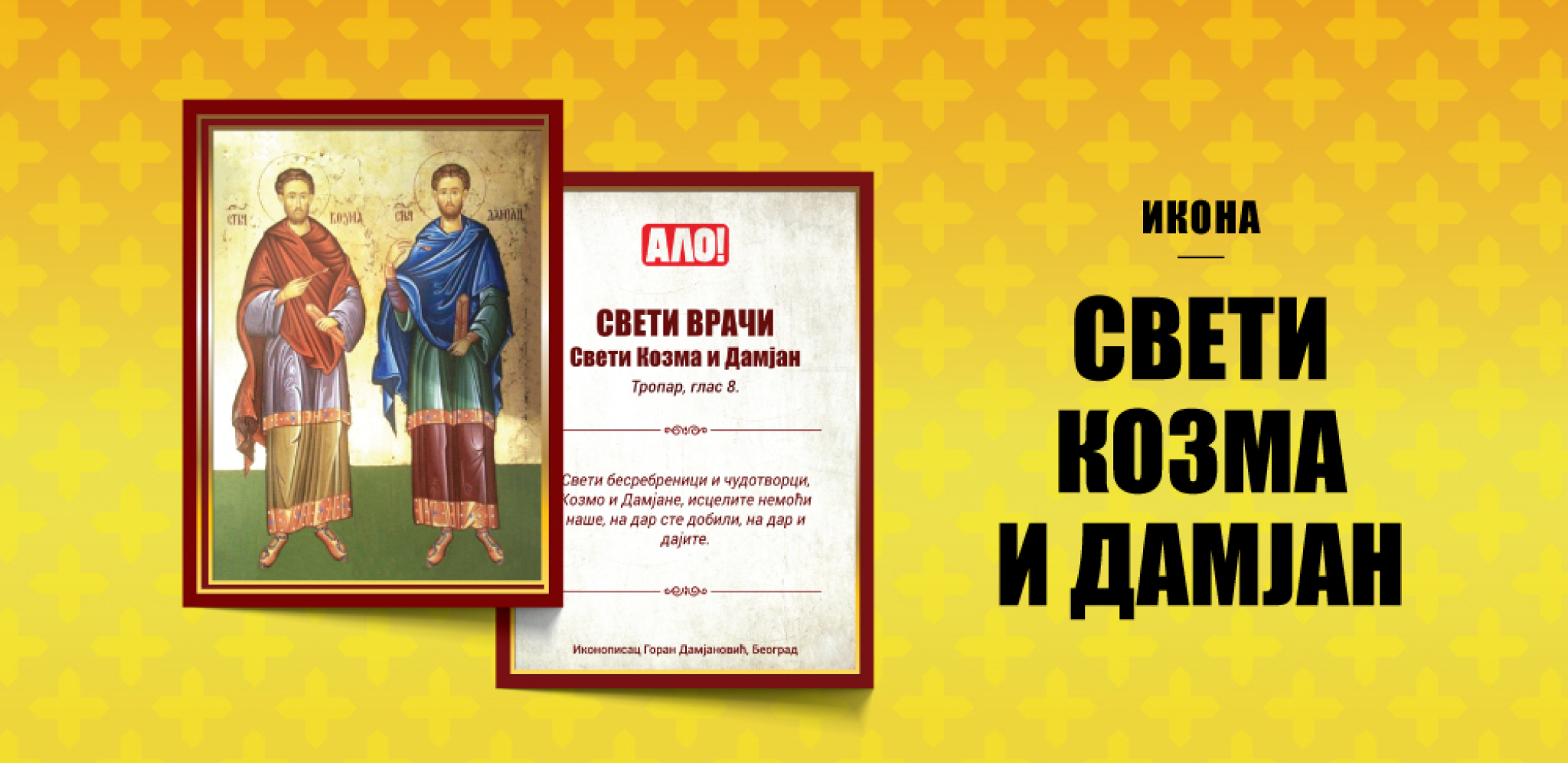 POKLON Alo! vam daruje ikonu Sveti Kozma i Damjan