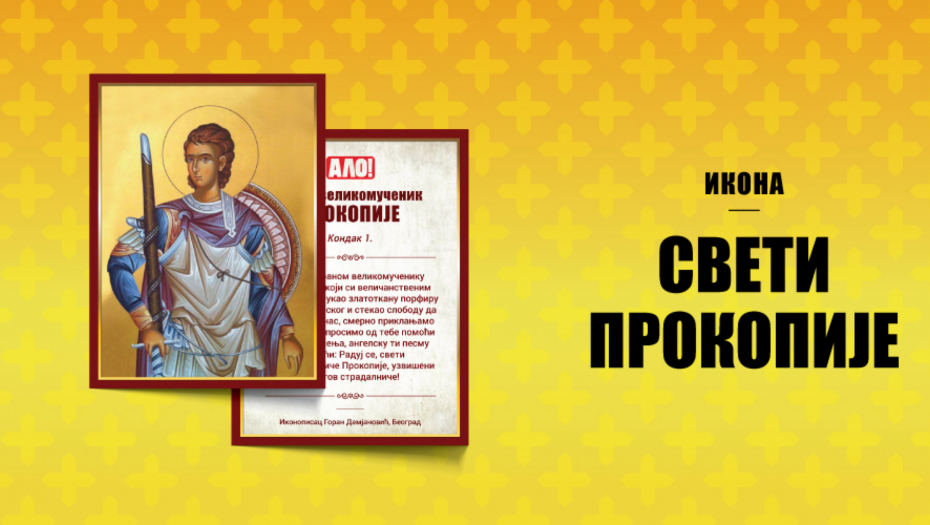 Poklon ikona Svetog velikomučenika Prokopija
