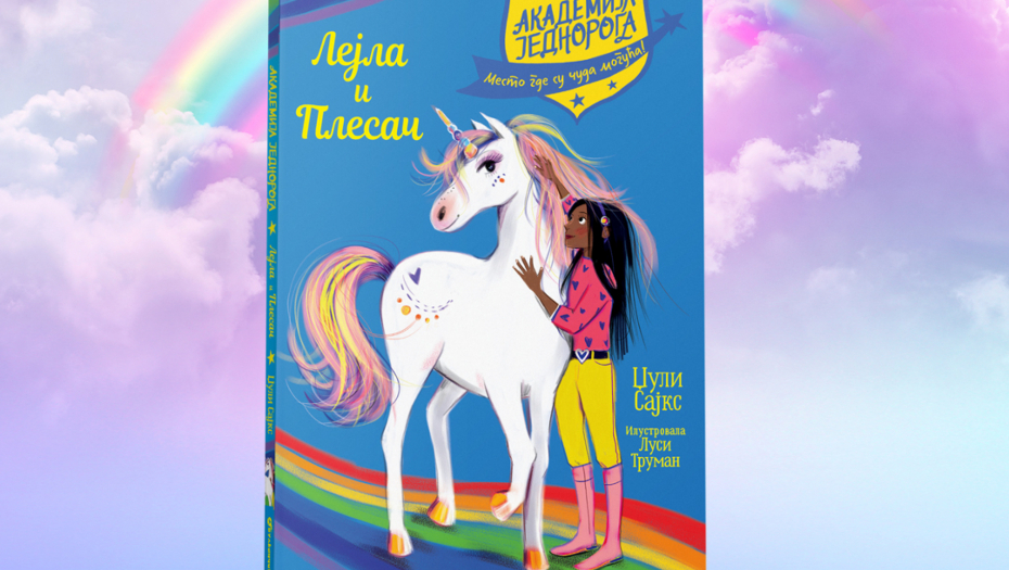 „Akademija jednoroga: Lejla i Plesač“ uskoro u Vulkančiću