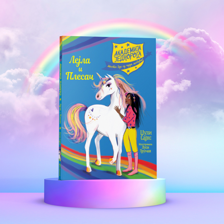 „Akademija jednoroga: Lejla i Plesač“ uskoro u Vulkančiću