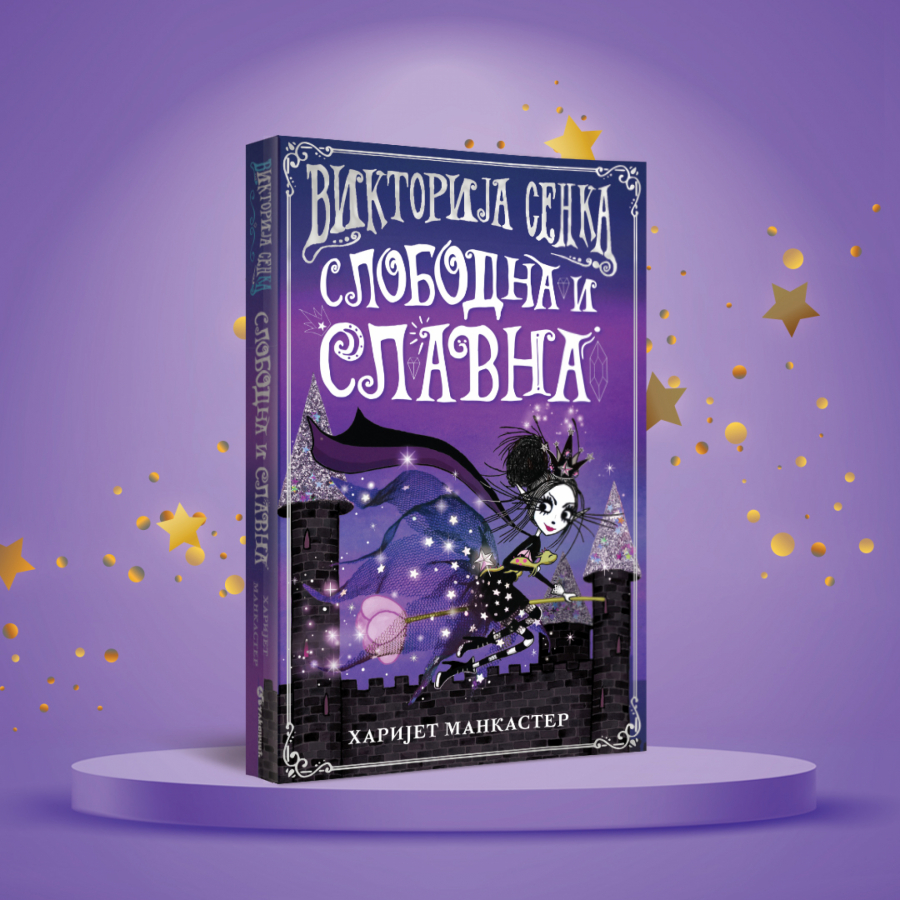 Dečji roman „Viktorija Senka: Slobodna i slavna“ u prodaji