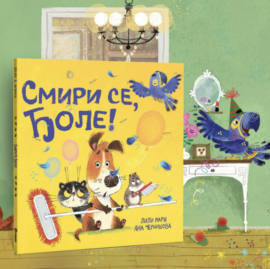 Duhovita i poučna priča „Smiri se, Đole!“ u prodaji