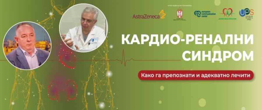 PREVENCIJA JE KLJUČ ZA ZDRAVLJE Kako prepoznati KARDIO-RENALNI SINDROM, evo šta su rekli renomirani lekari Igor Mitić i Arsen Ristić