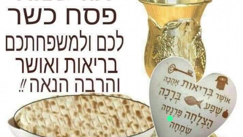 Jevreji proslavljaju Pashu