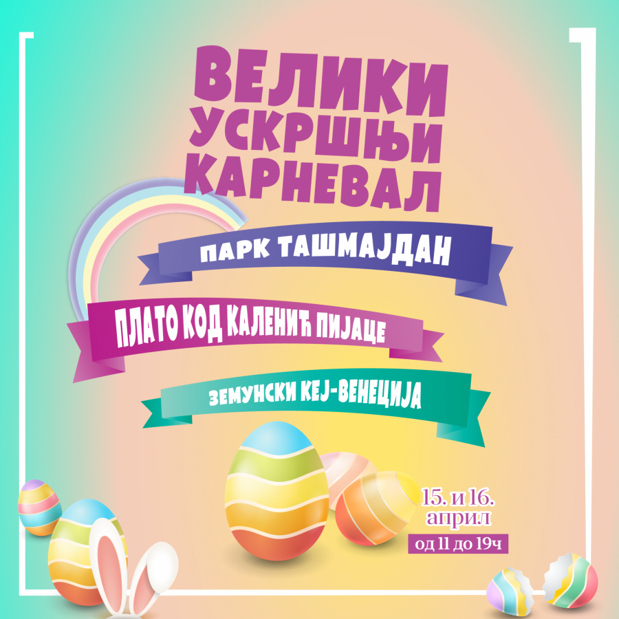 VELIKI USKRŠNJI KARNEVAL – NAJLEPŠI POKLON ZA NAJMLAĐE Ove godine na čak tri lokacije – Tašmajdanski park, Zemunski kej i plato kod Kalenić pijace