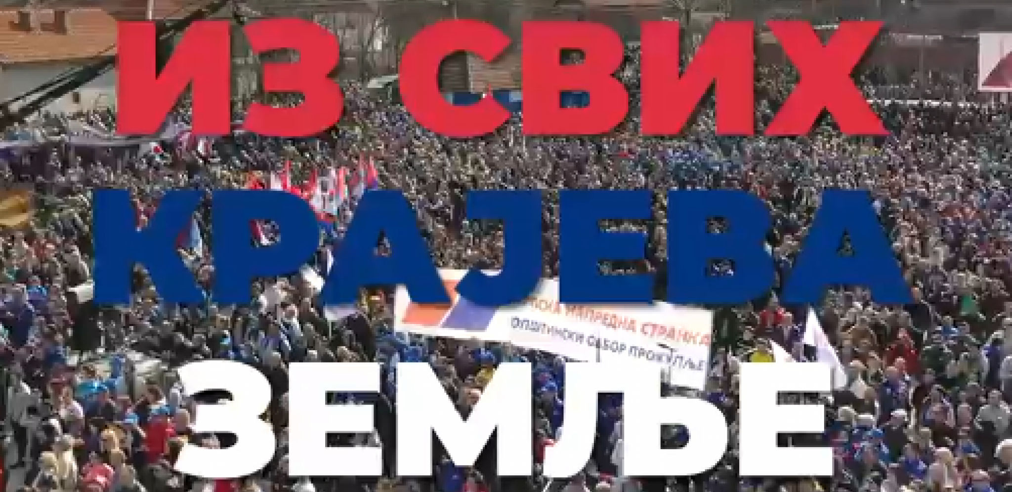 DOLAZIMO U BEOGRAD ZA SRBIJU NADE Narod iz svih krajeva dolazi na najmasovniji narodni skup (VIDEO)