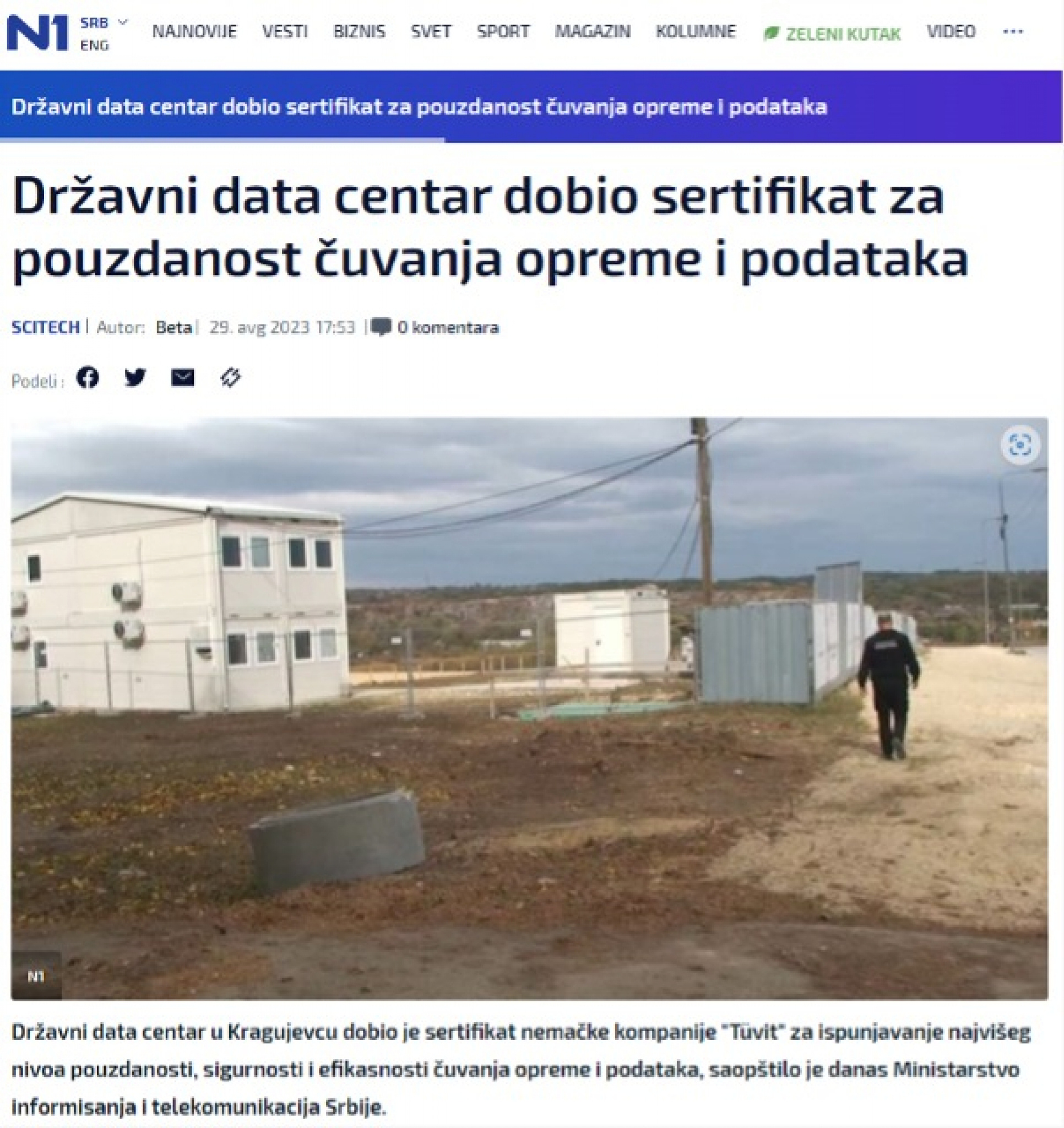 Državni data centar u Kragujevcu