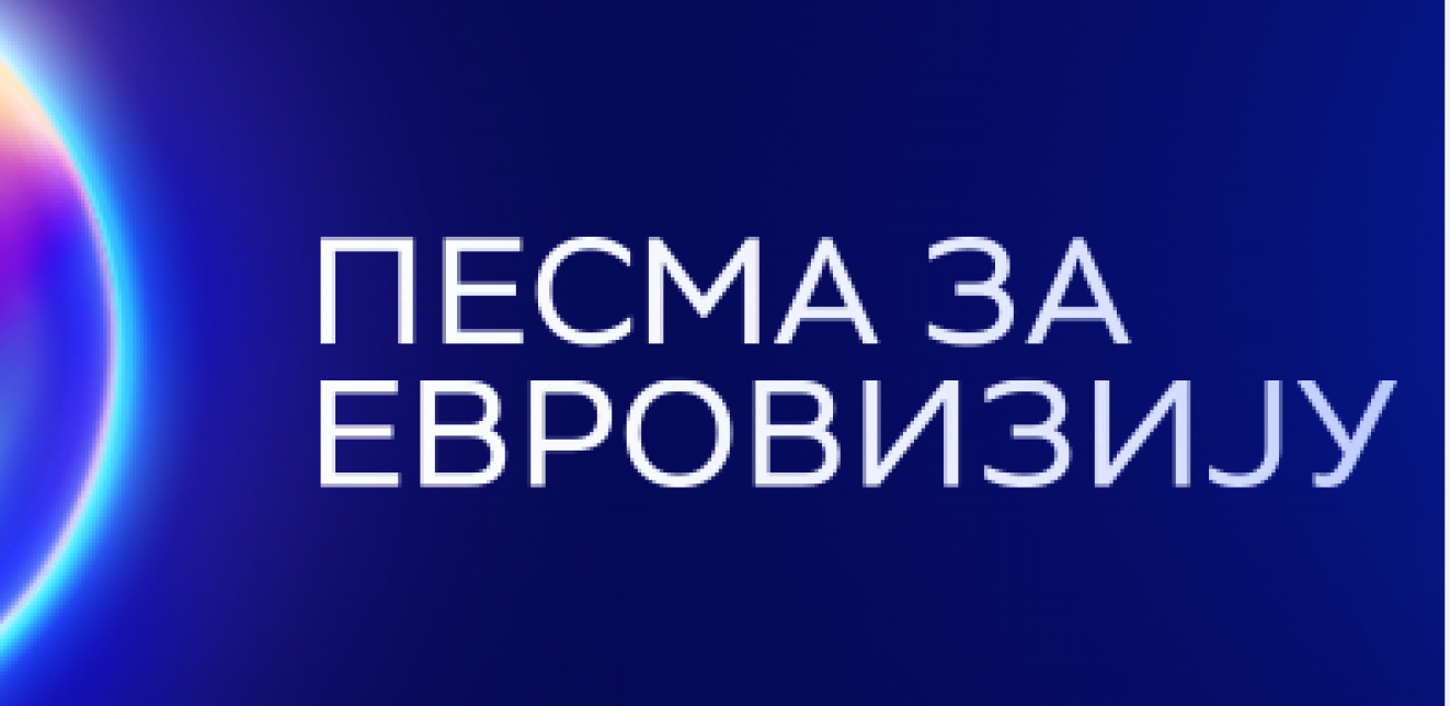 pesma za evroviziju