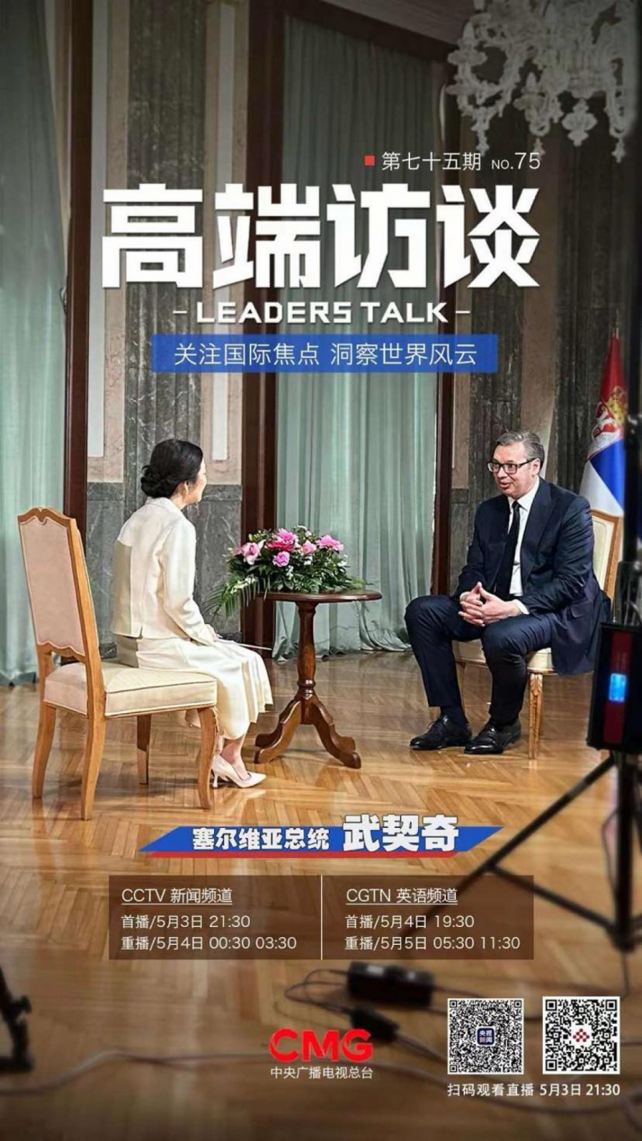 Aleksandar Vučić intervju za CCTV u Kini