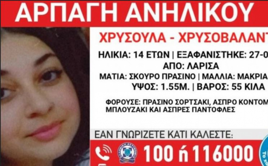 Devojčica oteta u Grčkoj