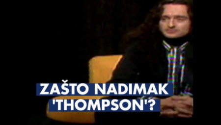 Marko Perković Tompson je gostovao u emisiji Željke Ogreste na HRT-u 1997. godine. Tada je otkrio kako je nastao nadimak Tompson.