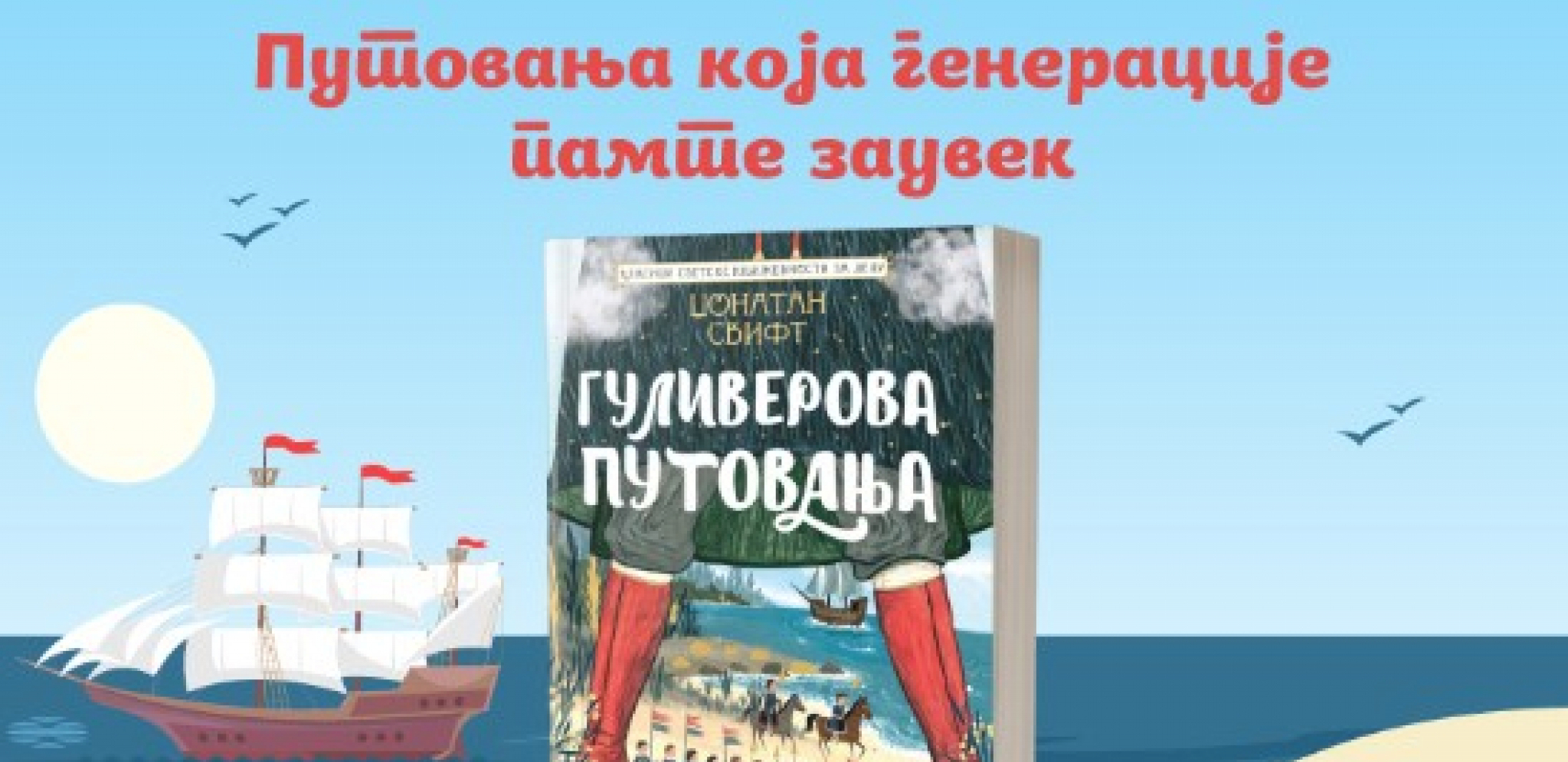 guliverova putovanja