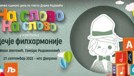 Svi učesnici i učesnice muzičke predstave vredno rade jer će zbog velikog interesovanja, 27. septembra igrati čak dve predstave