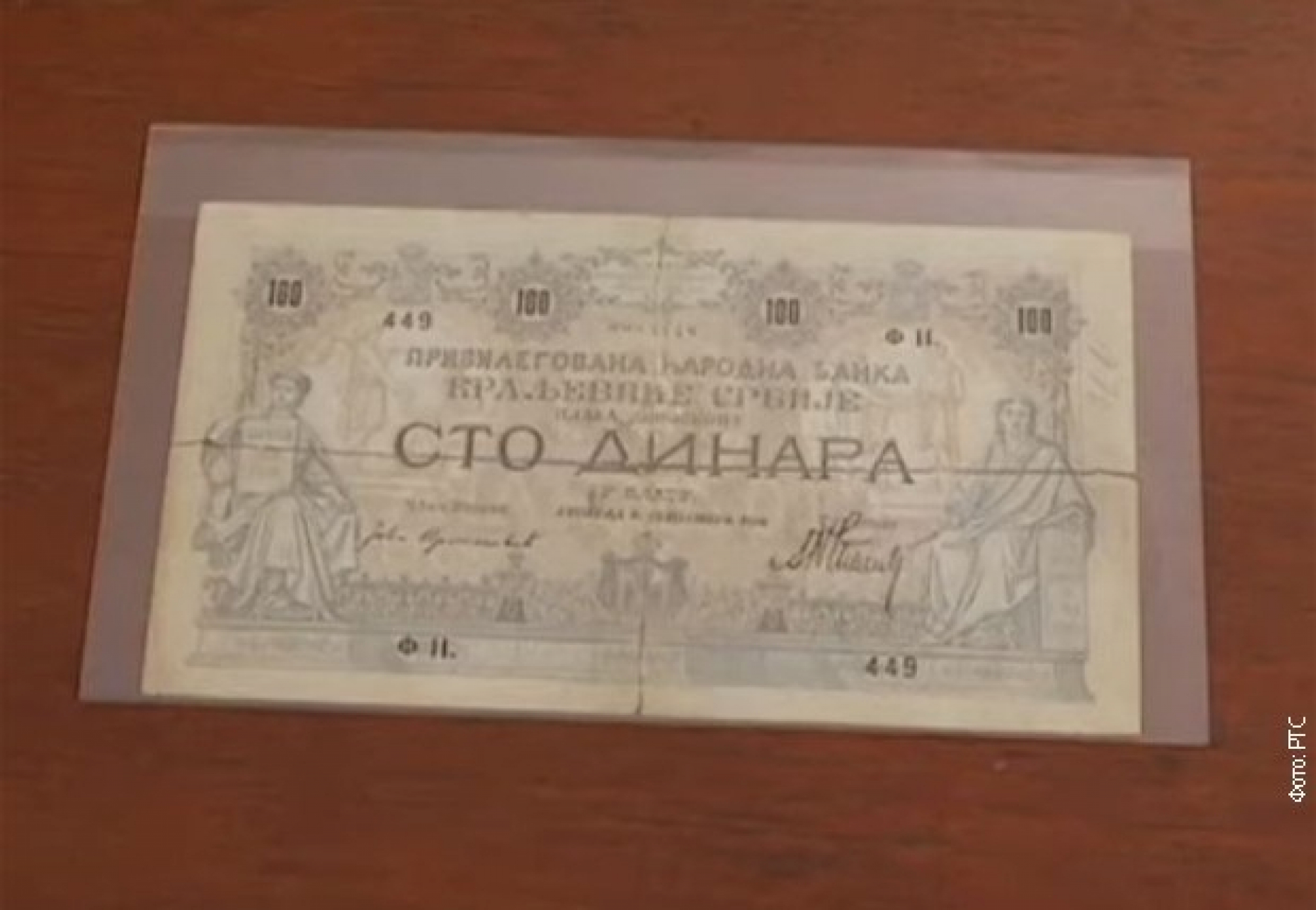 Novčanica od 100 dinara