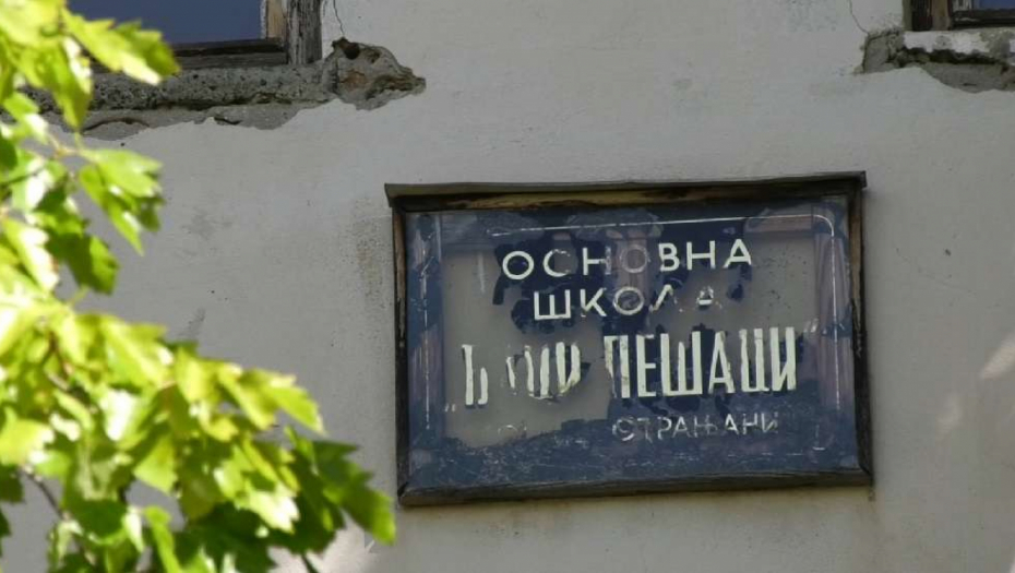 Osnovna škola "Đaci prvaci"