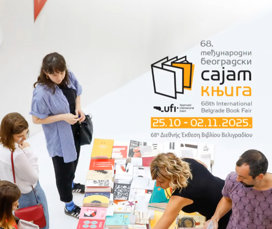 sajam knjiga